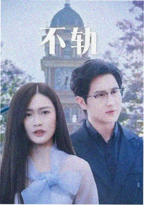 秋霞电影高清完整版电视播出版条目封面